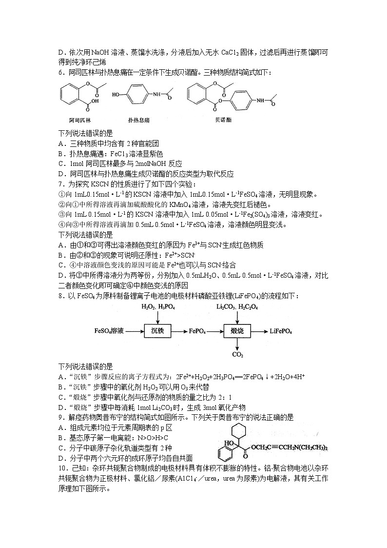 2022山东省日照市高三二模化学试卷及答案02
