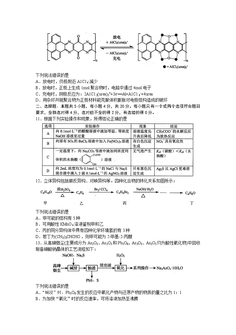 2022山东省日照市高三二模化学试卷及答案03