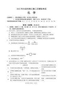 2022届辽宁省大连市高三第二次模拟考试试题化学试题及答案