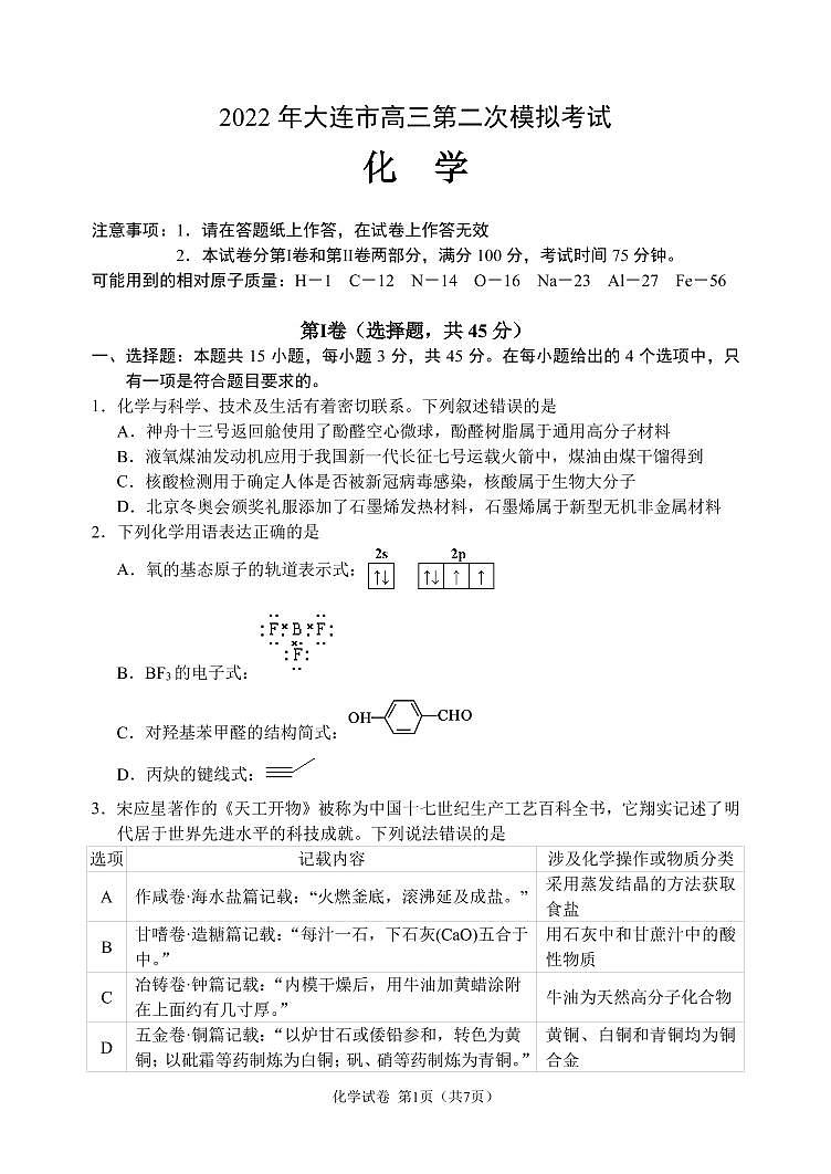 2022届辽宁省大连市高三第二次模拟考试试题化学试题及答案01