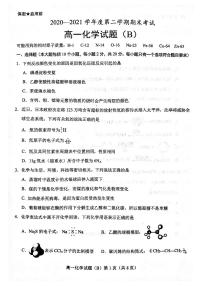 2021菏泽高一下学期期末考试化学试题扫描版含答案