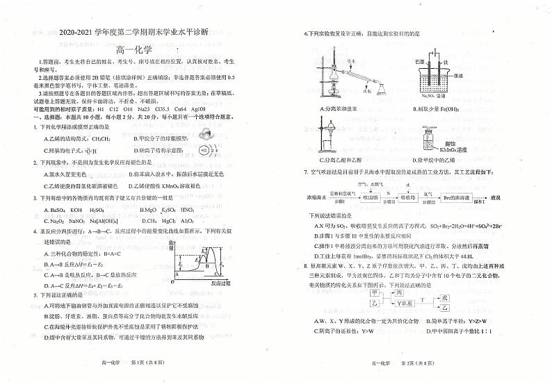 山东省招远市第一中学2020-2021学年高一第二学期期末学业水平诊断化学试卷（扫描版）第1页