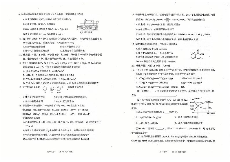 山东省招远市第一中学2020-2021学年高一第二学期期末学业水平诊断化学试卷（扫描版）第2页