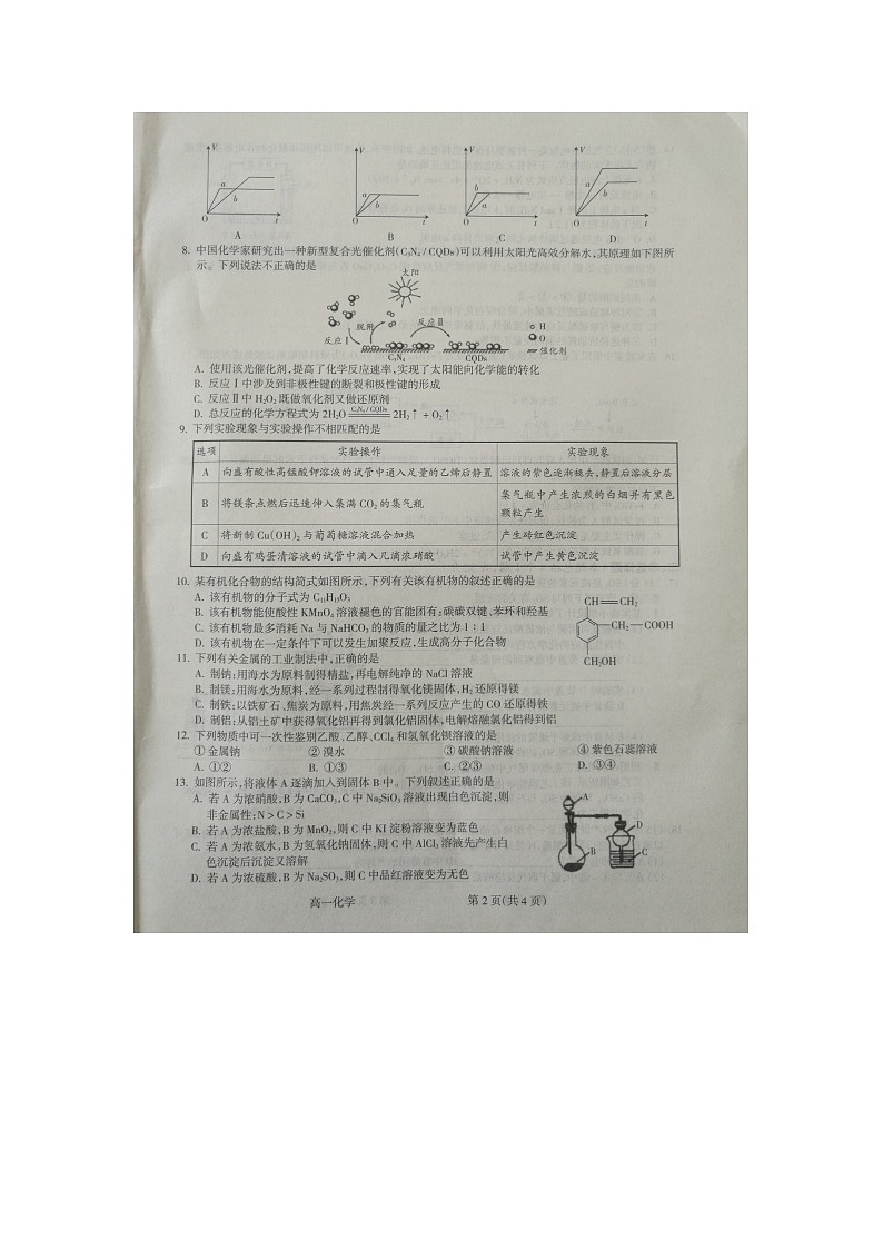 2021吕梁高一下学期期末考试化学试题扫描版含答案02