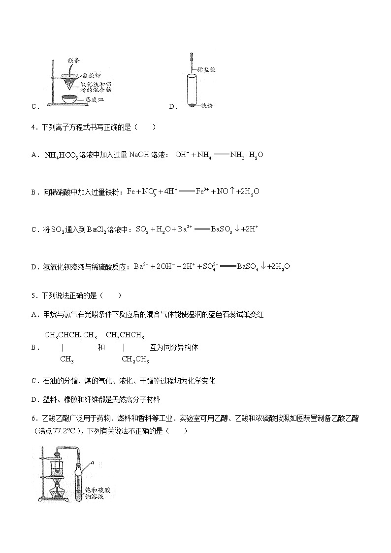 2021吕梁高一下学期期末考试化学试题含答案第2页