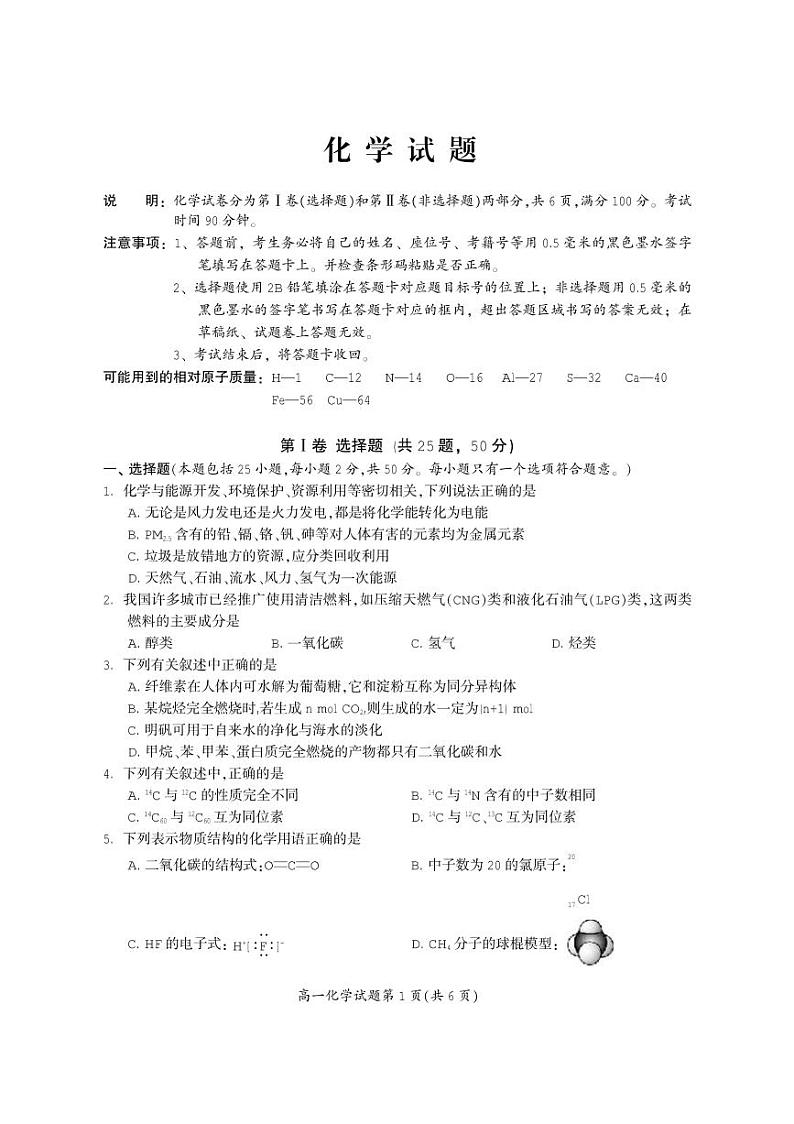广元市川师大万达中学2020-2021学年高一下学期7月期末仿真考试化学试卷（PDF版）第1页