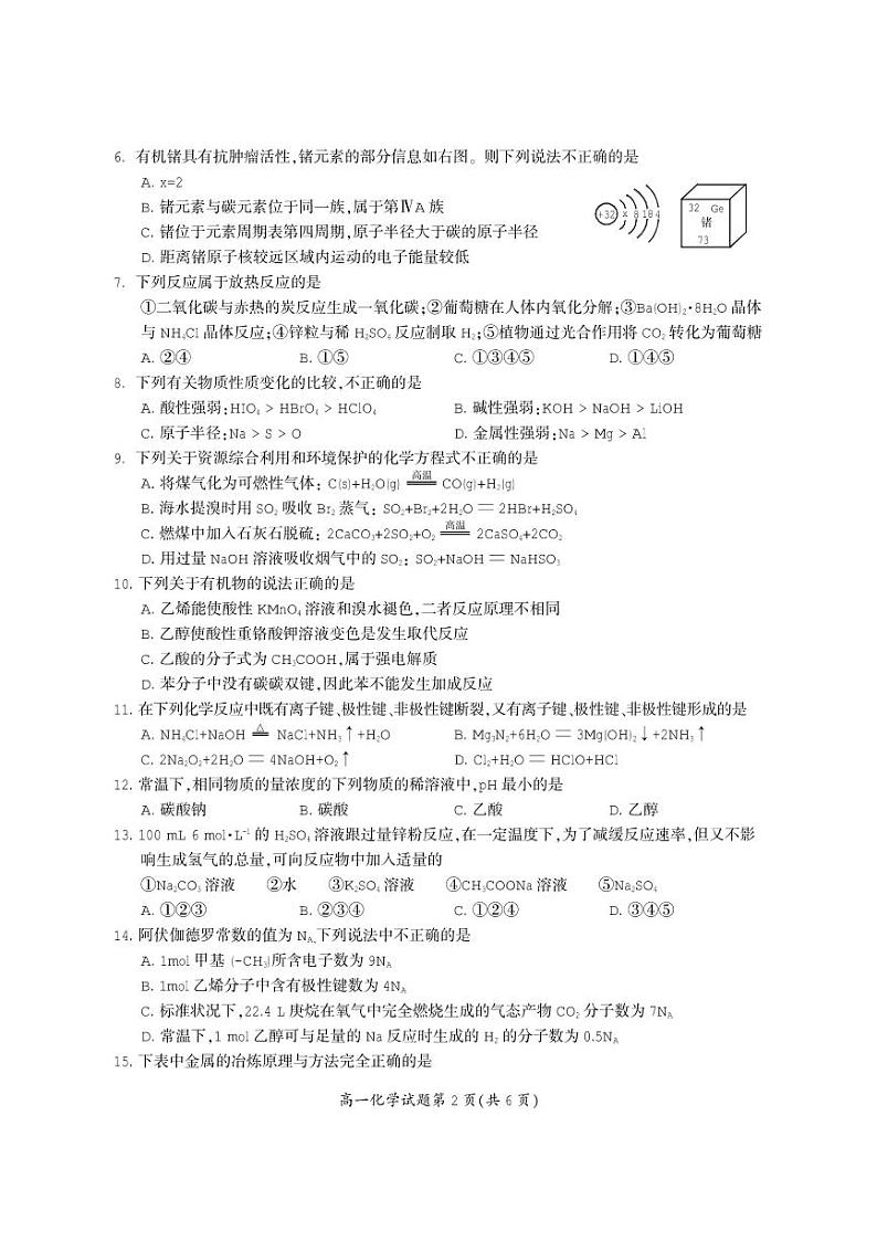 广元市川师大万达中学2020-2021学年高一下学期7月期末仿真考试化学试卷（PDF版）第2页