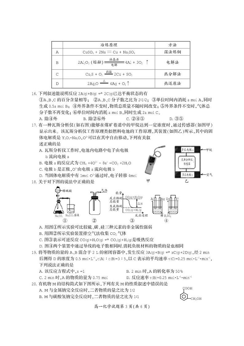 广元市川师大万达中学2020-2021学年高一下学期7月期末仿真考试化学试卷（PDF版）第3页