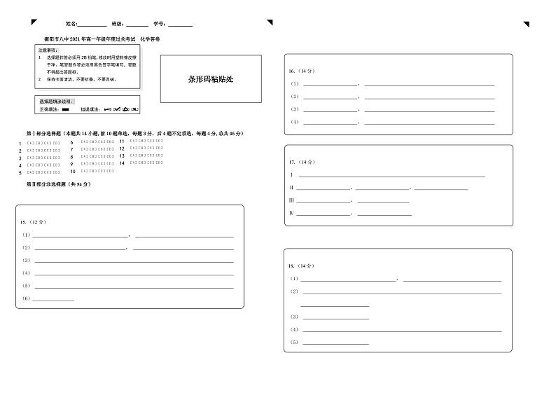 2021衡阳八中高一下学期期末考试化学试题含答案01