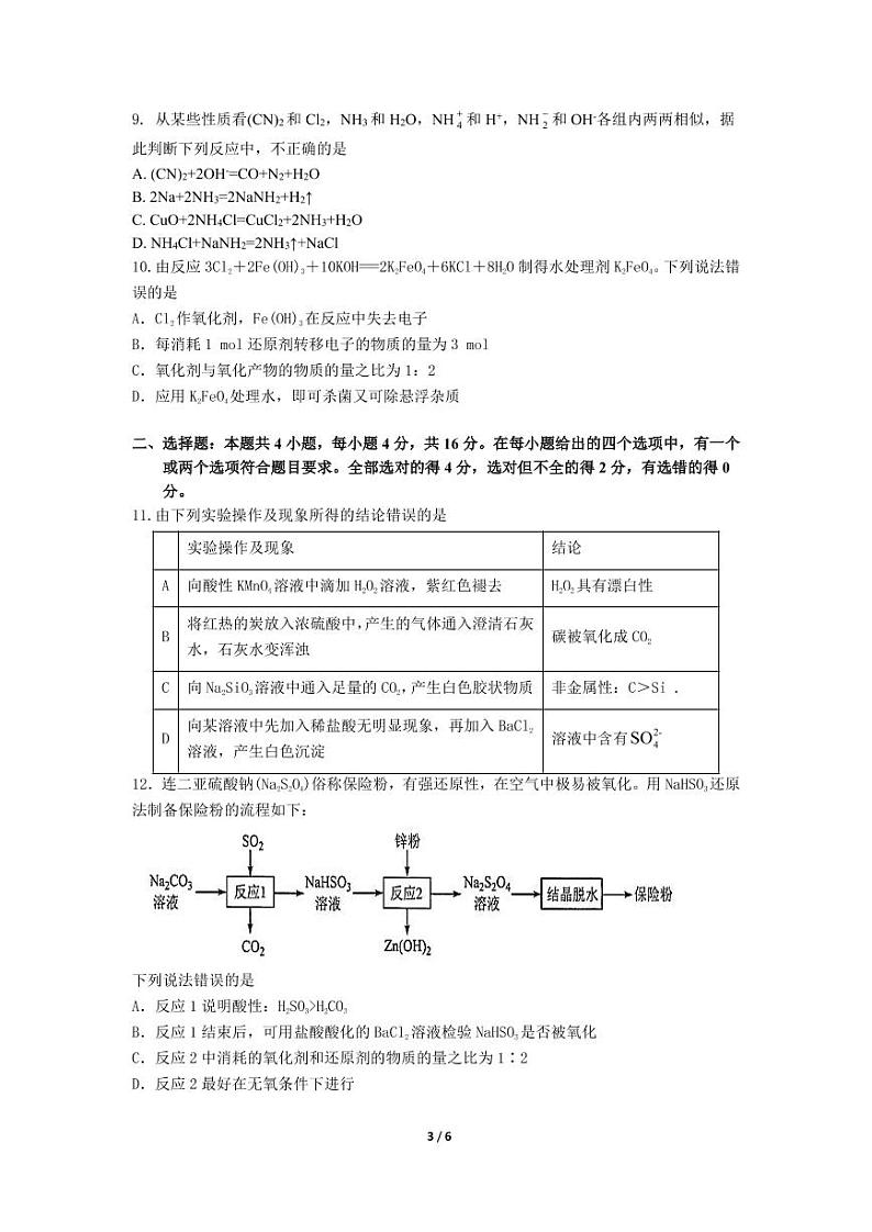 2021衡阳八中高一下学期期末考试化学试题含答案03