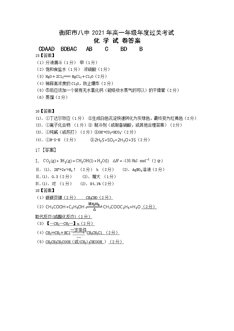 2021衡阳八中高一下学期期末考试化学试题含答案01