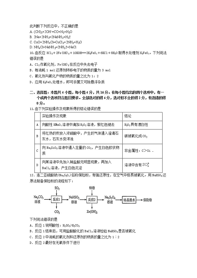 2021衡阳八中高一下学期期末考试化学试题含答案03