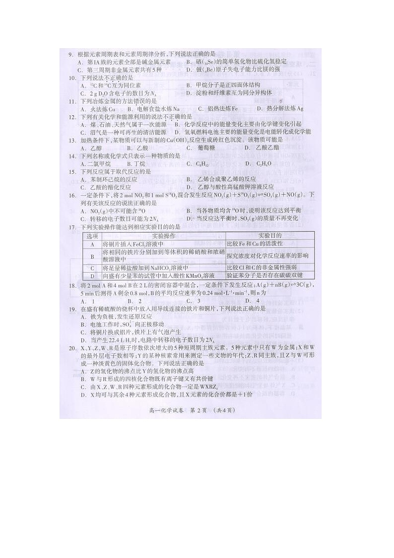 广西桂林市2020-2021学年高一下学期期末质量检测化学试题（图片版）第2页