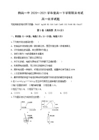 2021鹤岗一中高一下学期期末考试化学试题含答案