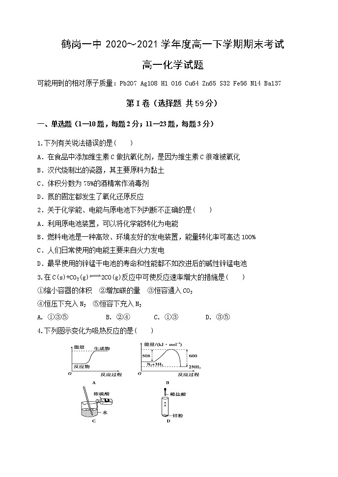2021鹤岗一中高一下学期期末考试化学试题含答案01