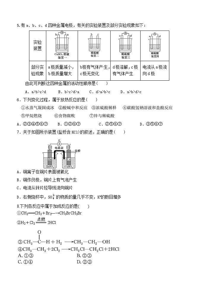 2021鹤岗一中高一下学期期末考试化学试题含答案02