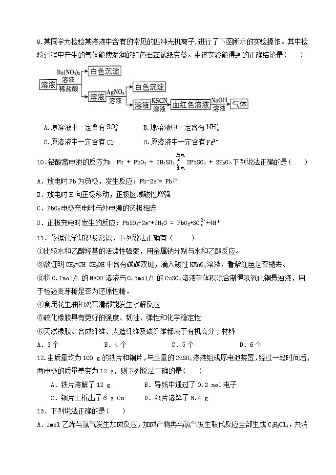 2021鹤岗一中高一下学期期末考试化学试题含答案03