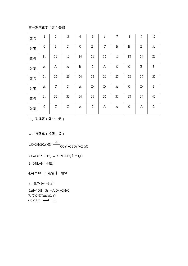 2021哈尔滨师大附中高一下学期期末考试化学（分文理）含答案01