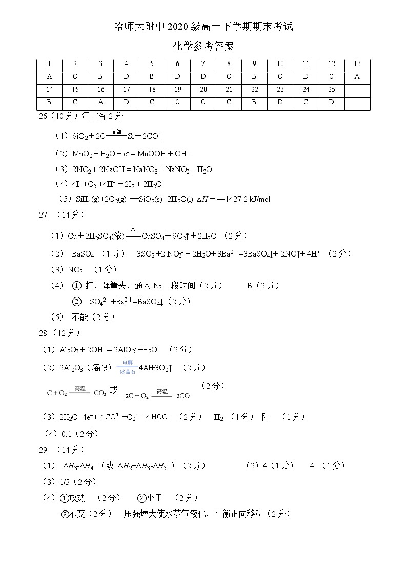 2021哈尔滨师大附中高一下学期期末考试化学（分文理）含答案01