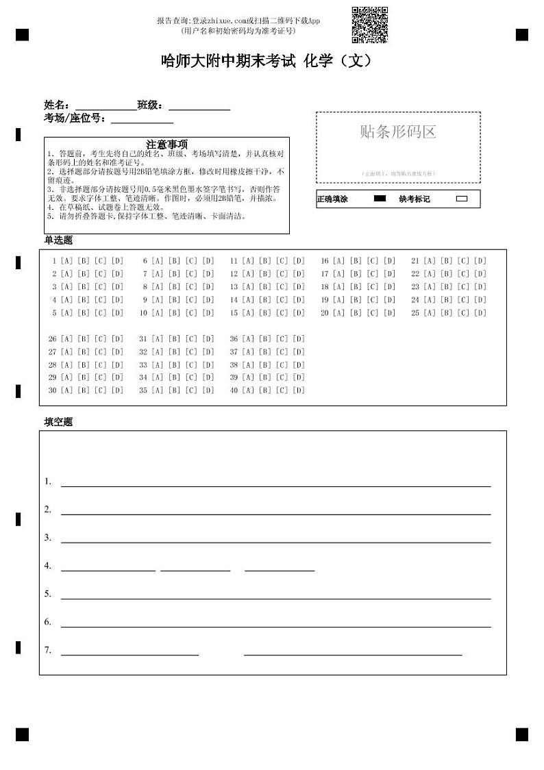 2021哈尔滨师大附中高一下学期期末考试化学（分文理）含答案01