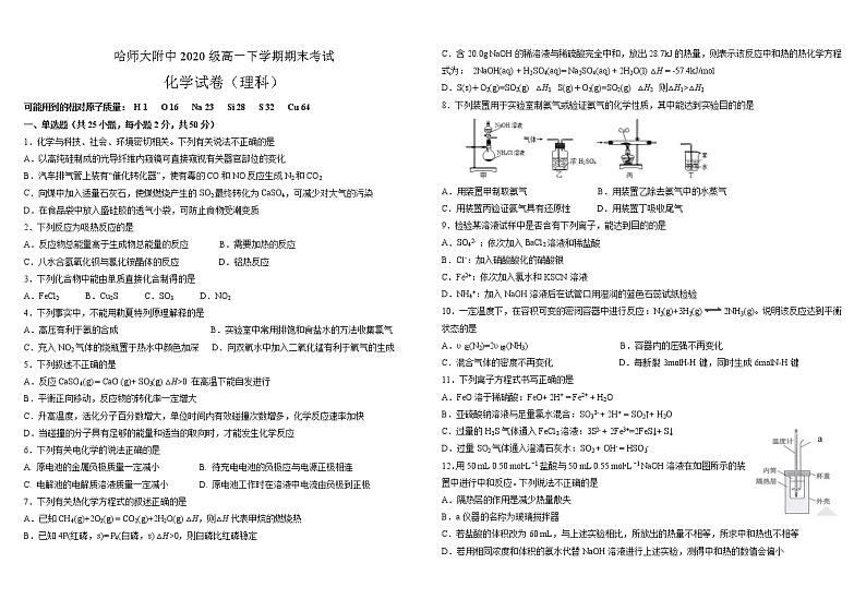 2021哈尔滨师大附中高一下学期期末考试化学（分文理）含答案01