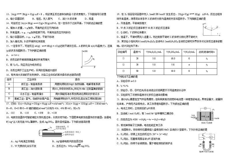 2021哈尔滨师大附中高一下学期期末考试化学（分文理）含答案02