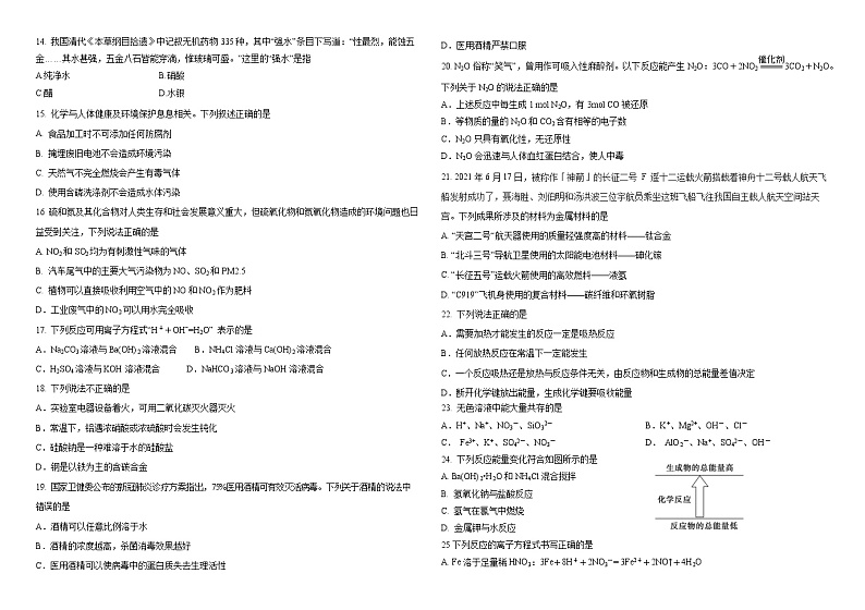 2021哈尔滨师大附中高一下学期期末考试化学（分文理）含答案02