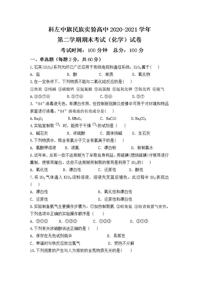 2021自治区通辽科左中旗实验高级中学高一下学期期末考试化学试题含答案01