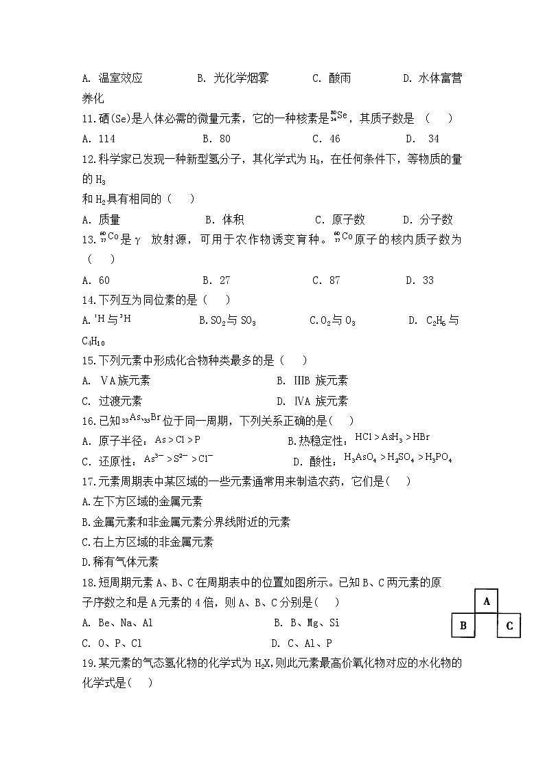 2021自治区通辽科左中旗实验高级中学高一下学期期末考试化学试题含答案02