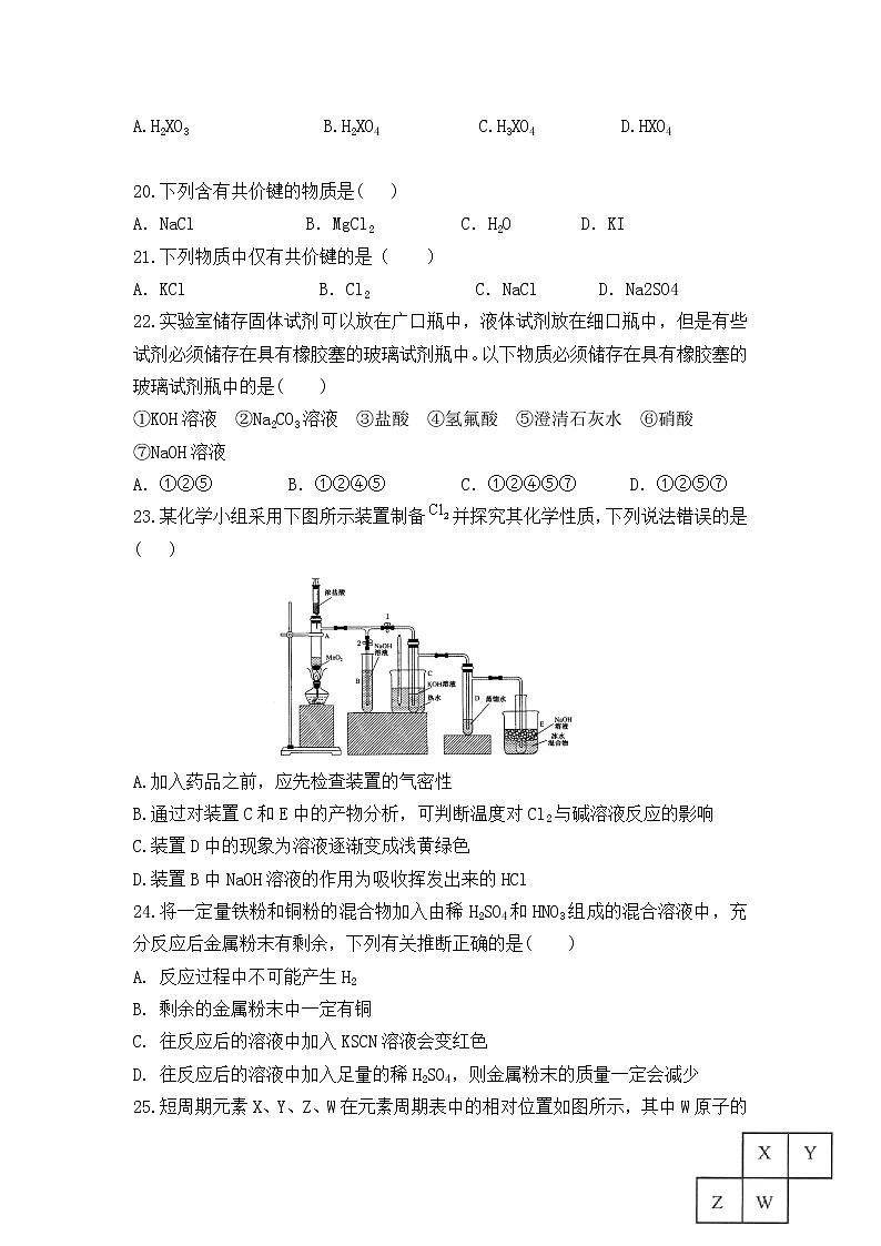 2021自治区通辽科左中旗实验高级中学高一下学期期末考试化学试题含答案03