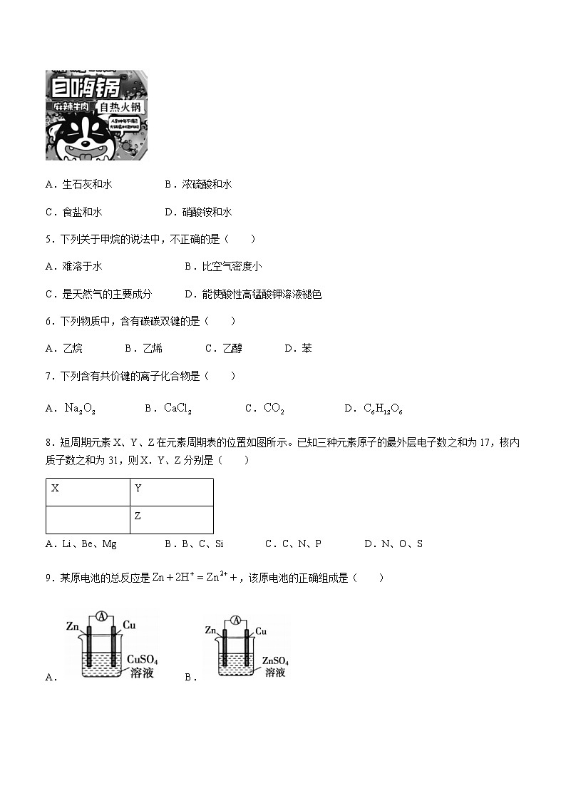 2021蚌埠高一下学期期末考试化学试题含答案第2页