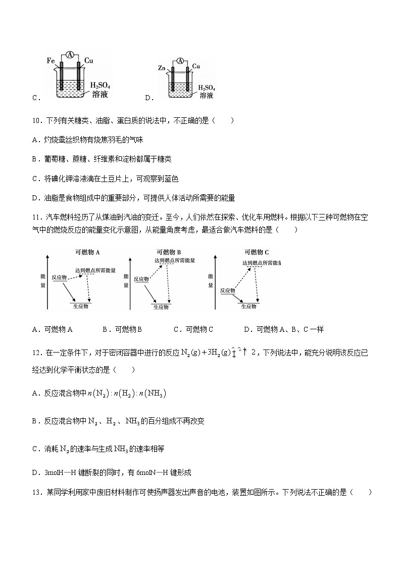 2021蚌埠高一下学期期末考试化学试题含答案第3页