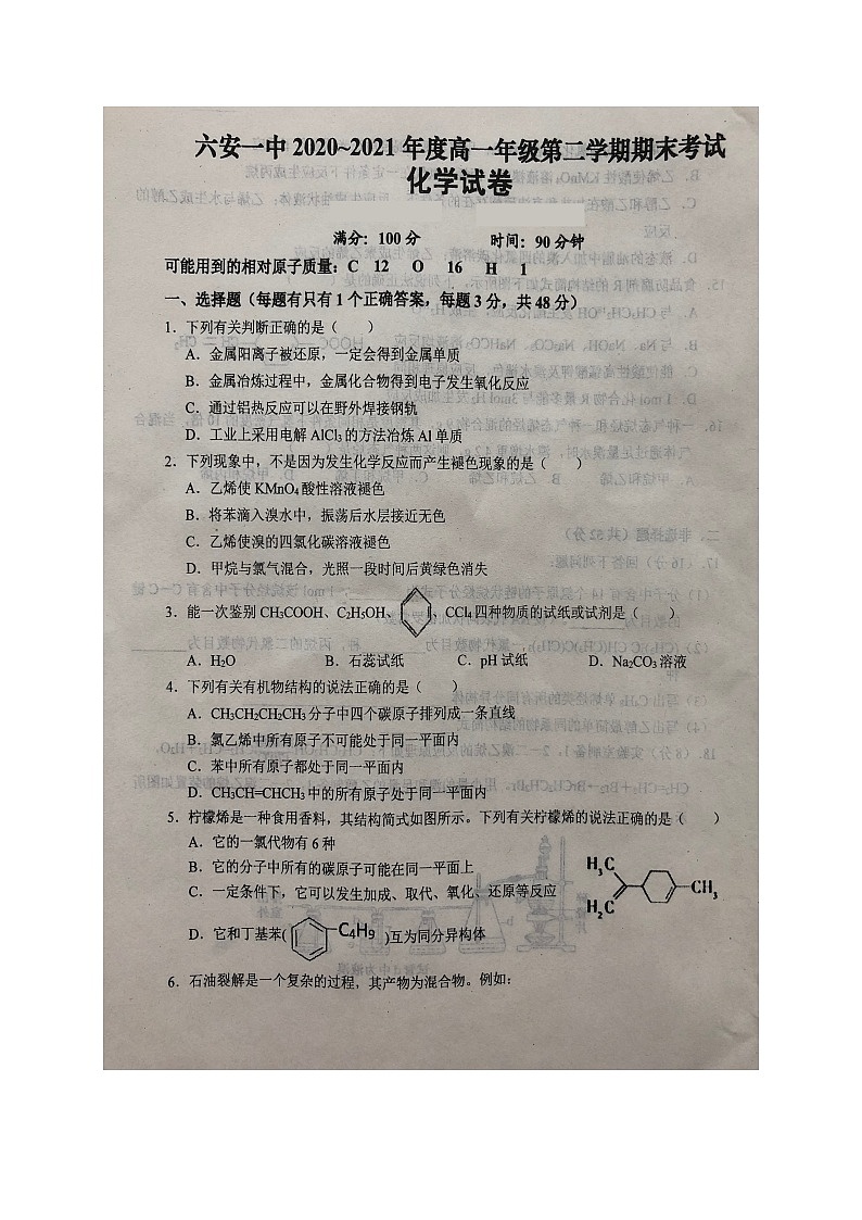2021六安一中高一下学期期末考试化学试题扫描版含答案01