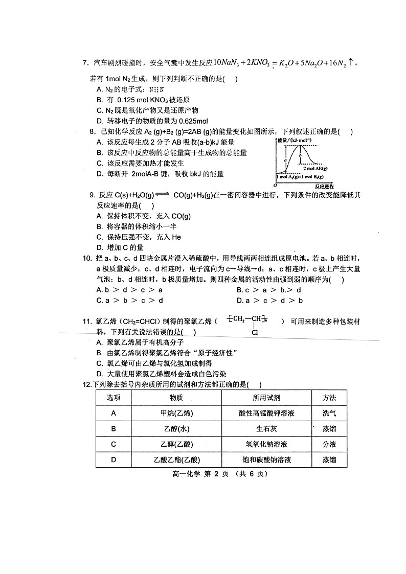 2021宿州十三所重点中学高一下学期期末考试化学试题图片版含答案02