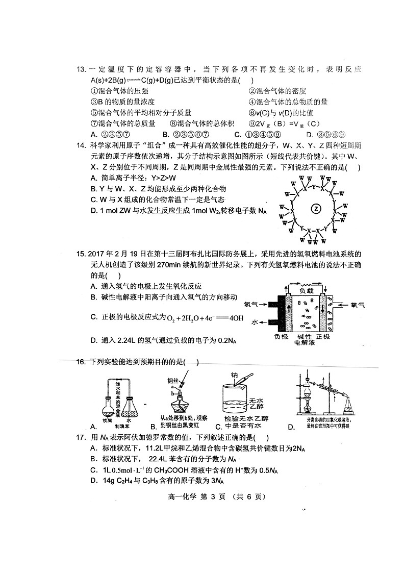2021宿州十三所重点中学高一下学期期末考试化学试题图片版含答案03