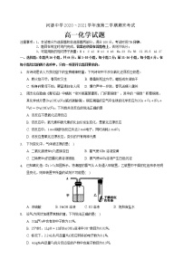 2021揭阳揭西县河婆中学高一下学期期末考试化学试题含答案