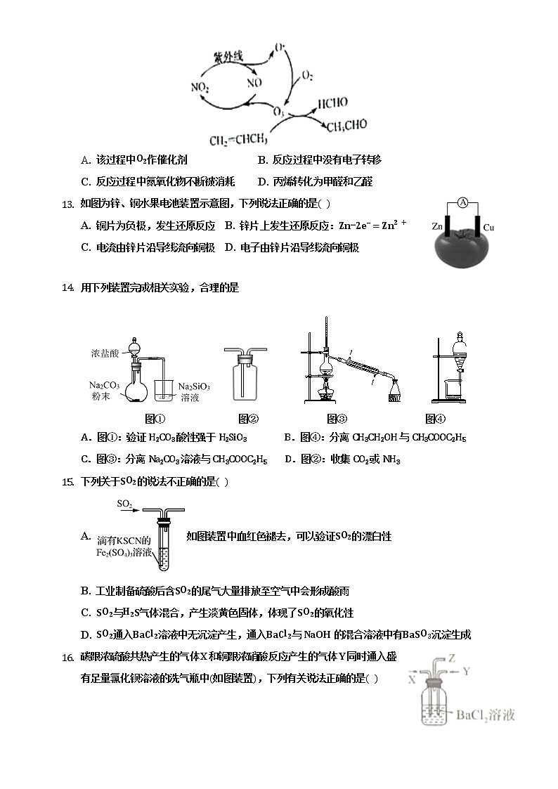 2021揭阳揭西县河婆中学高一下学期期末考试化学试题含答案03