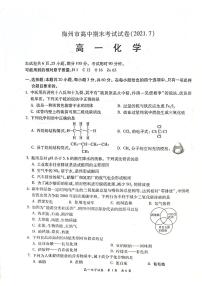 2021梅州高一下学期期末考试化学试题图片版扫描版含答案