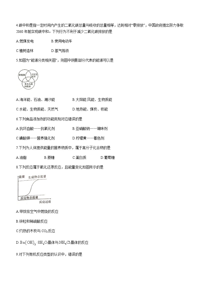 2021梅州高一下学期期末考试化学试题含答案02