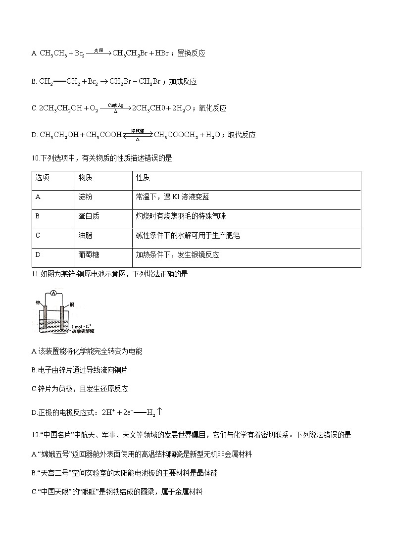 2021梅州高一下学期期末考试化学试题含答案03