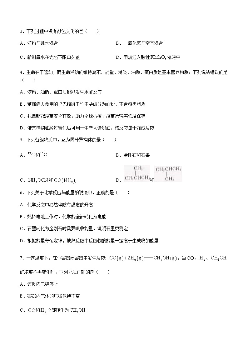 2021湖南省五市十校教研教改共同体高一下学期期末考试化学试题含答案第2页