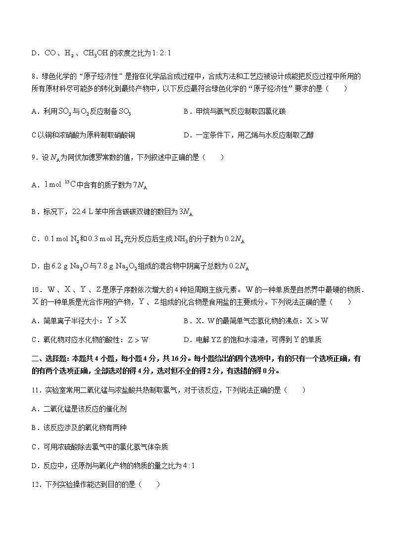 2021湖南省五市十校教研教改共同体高一下学期期末考试化学试题含答案第3页