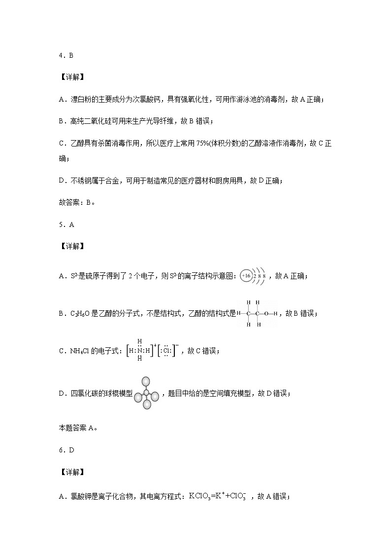 高一化学答案第2页