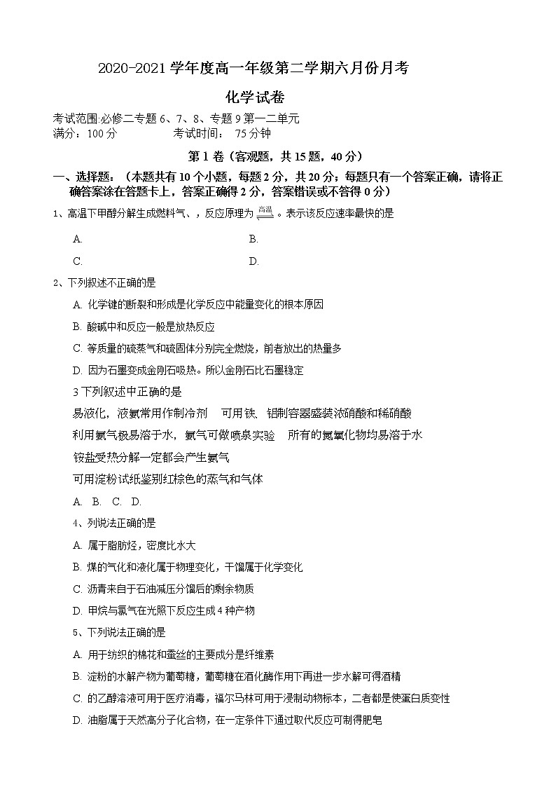 2021唐山曹妃甸一中高一下学期六月月考化学试卷含答案第1页