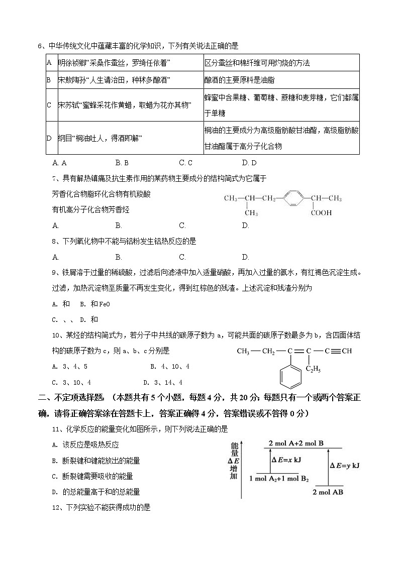 2021唐山曹妃甸一中高一下学期六月月考化学试卷含答案第2页