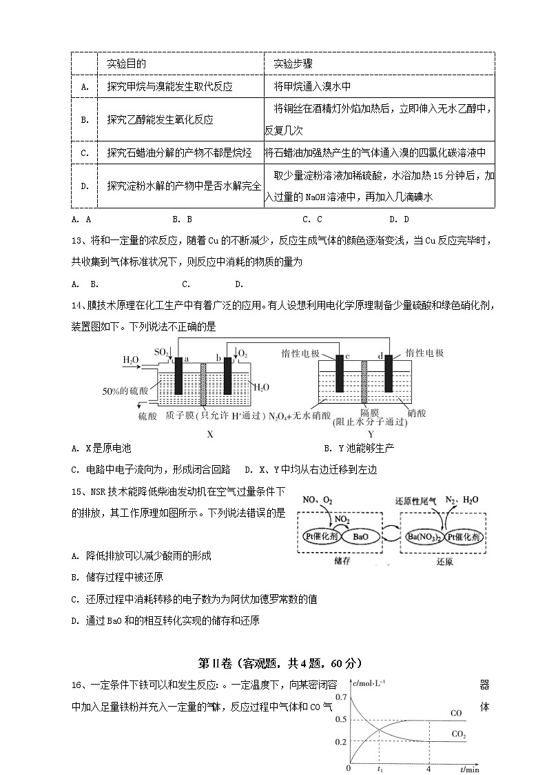 2021唐山曹妃甸一中高一下学期六月月考化学试卷含答案第3页