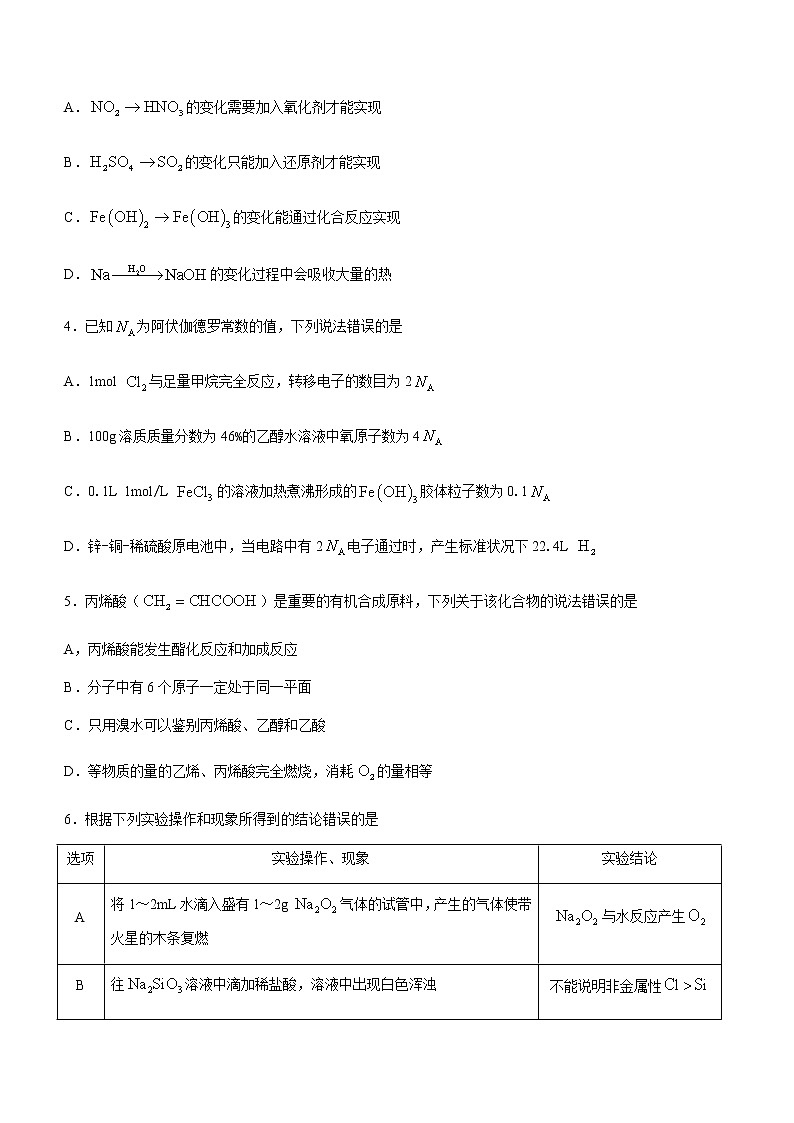 2021湖北省新高考联考协作体高一下学期期末考试化学试题含答案02