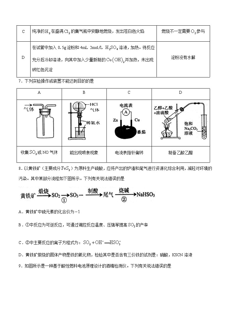 2021湖北省新高考联考协作体高一下学期期末考试化学试题含答案03