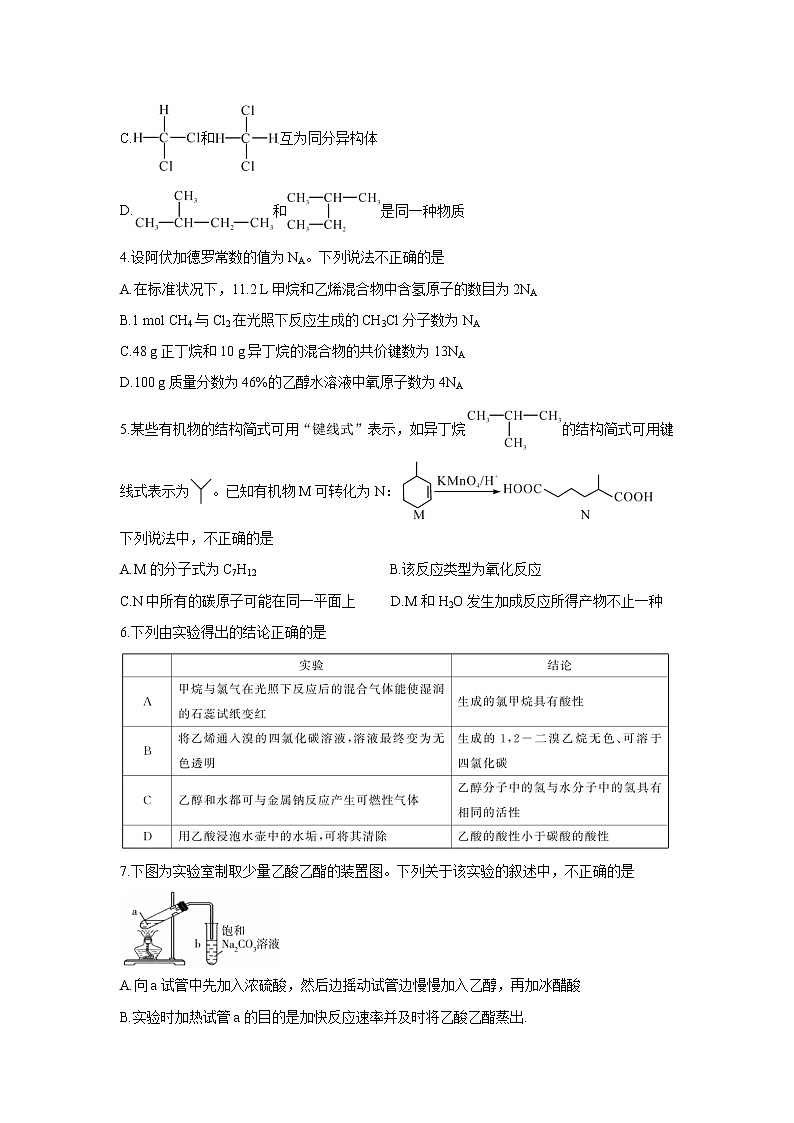 2021湖北省重点中学高一下学期5月联考化学含答案 试卷02