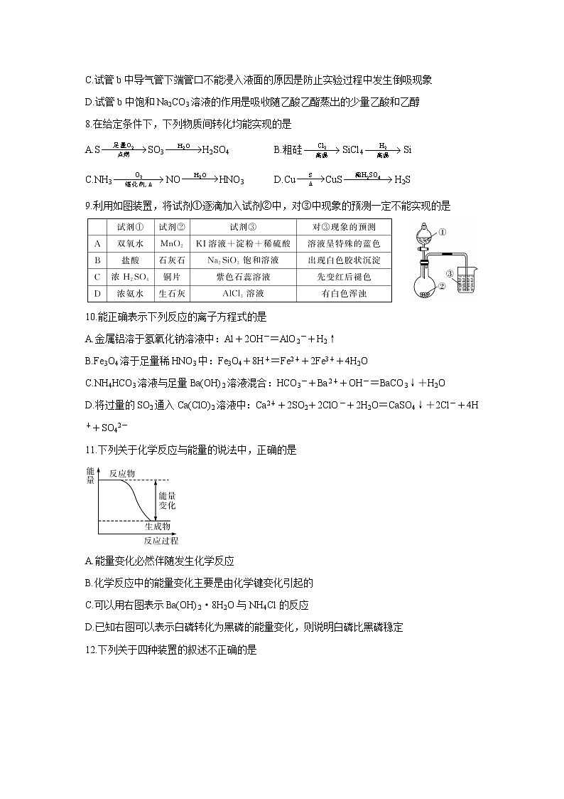 2021湖北省重点中学高一下学期5月联考化学含答案 试卷03
